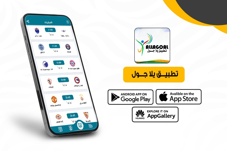 تطبيق يلا جول